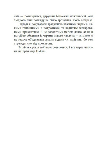 Vicherli - Вчерл Annalize Avery - Анналз Ейвер 9786170998583-6