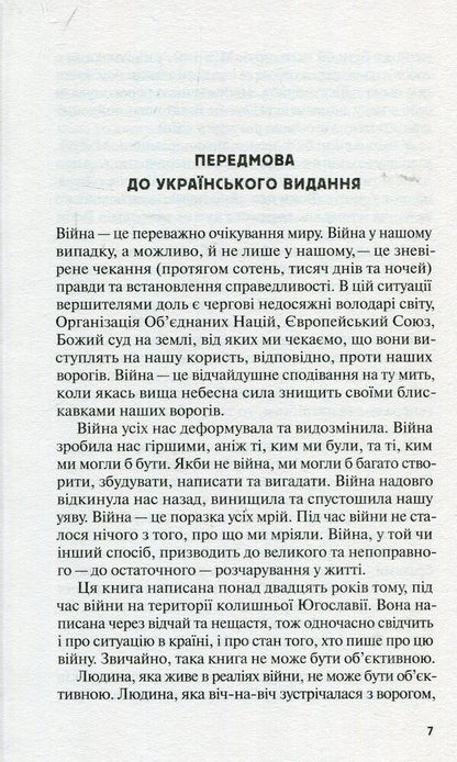 Victims Dream Of A Great Military Victory / Жертвам сниться велика воєнна перемога Milenko Ergovich / Міленко Ергович 9786177286416-6