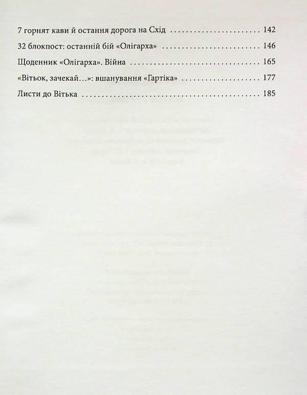 Victor Gurniak / Віктор Гурняк Ирина Вовк 978-966-03-9998-3-5
