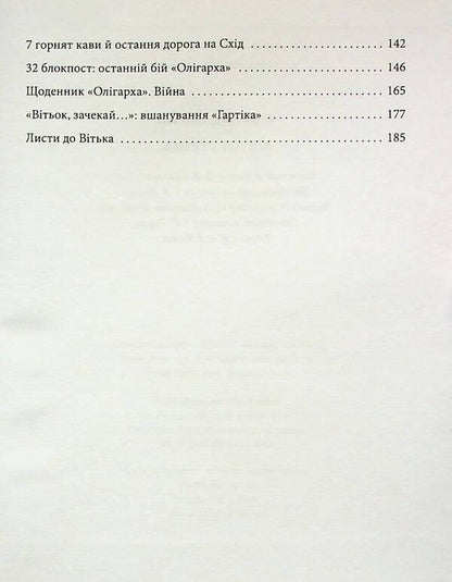 Victor Gurniak / Віктор Гурняк Ирина Вовк 978-966-03-9998-3-5