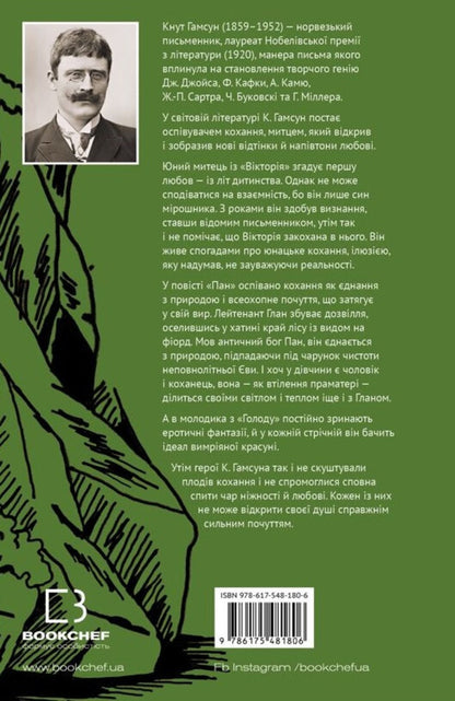 Victoria. Mr. Famine / Вікторія. Пан. Голод Кнут Гамсун 978-617-548-180-6-2