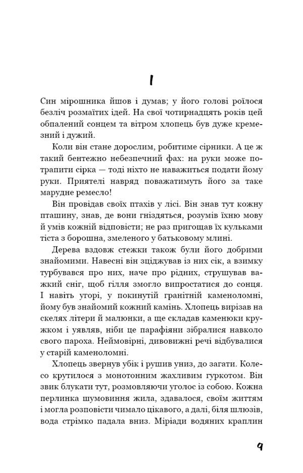 Victoria. Mr. Famine / Вікторія. Пан. Голод Кнут Гамсун 978-617-548-180-6-5