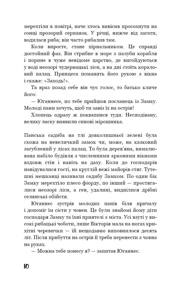 Victoria. Mr. Famine / Вікторія. Пан. Голод Кнут Гамсун 978-617-548-180-6-6