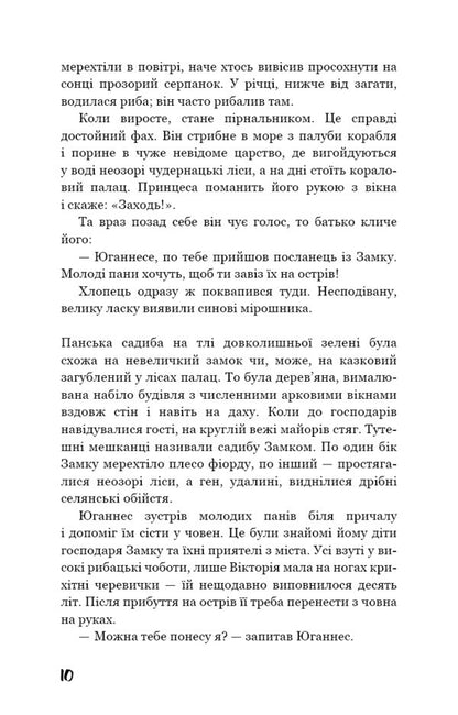 Victoria. Mr. Famine / Вікторія. Пан. Голод Кнут Гамсун 978-617-548-180-6-6