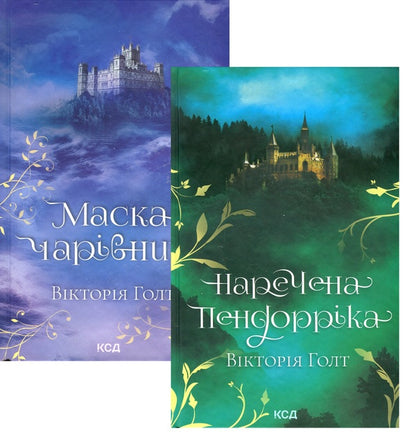 Victoria Holt (set of 2 books) / Вікторія Голт (комплект із 2-х книг) Виктория Холт 978-617-12-9632-9, 978-617-12-9631-2-1