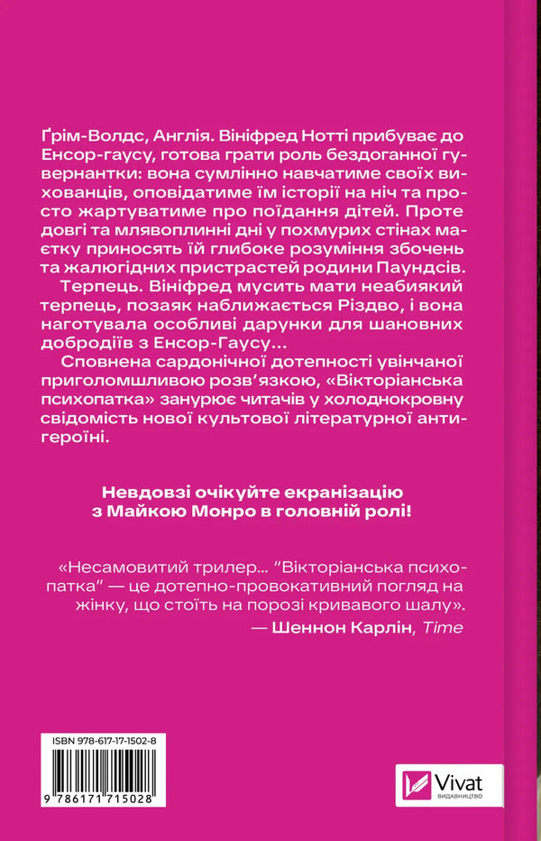 Victorian Psychopath - Вкторанська психопатка Virginia Feyto - Врджиня Фейто 9786171715028-2