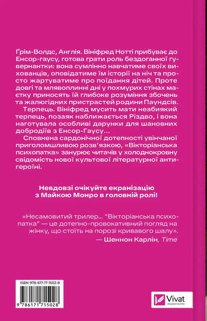 Victorian Psychopath - Вкторанська психопатка Virginia Feyto - Врджиня Фейто 9786171715028-2