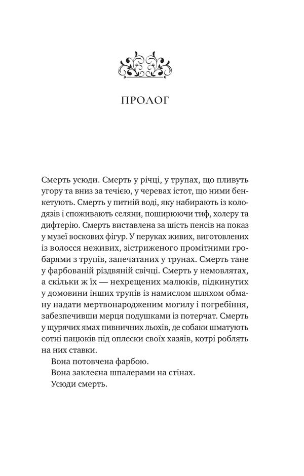 Victorian Psychopath - Вкторанська психопатка Virginia Feyto - Врджиня Фейто 9786171715028-3