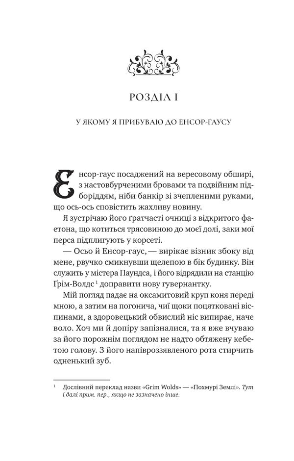 Victorian Psychopath - Вкторанська психопатка Virginia Feyto - Врджиня Фейто 9786171715028-6