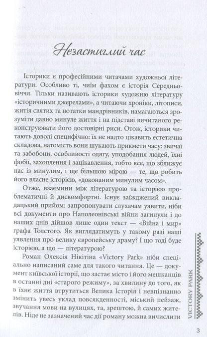 Victory Рак / Victory Рark Алексей Никитин 978-617-09-2935-8-4