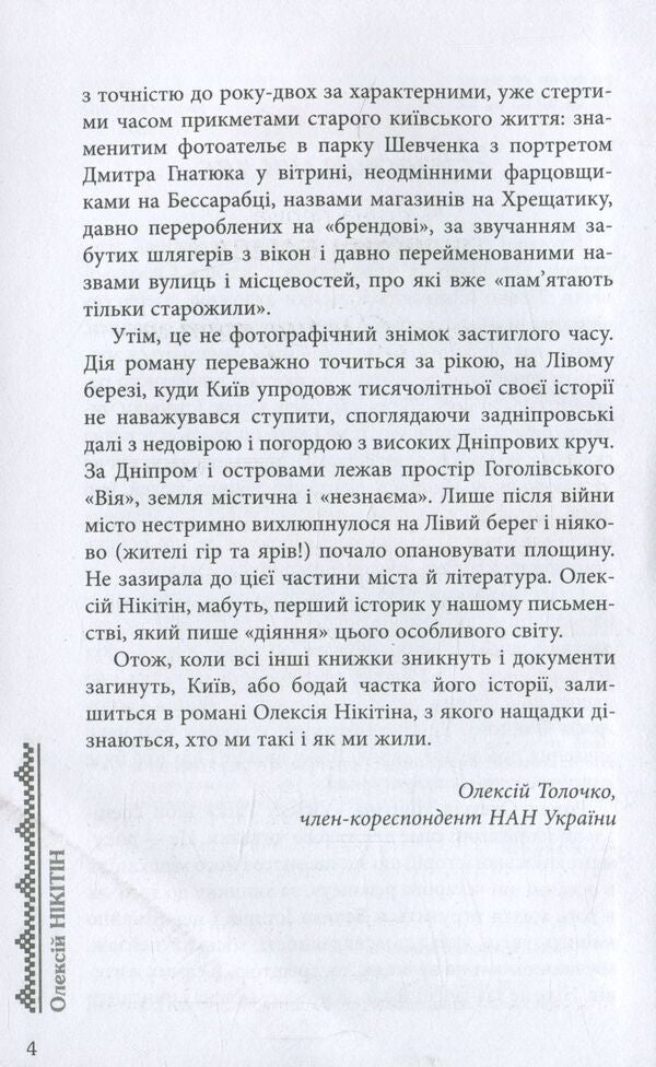 Victory Рак / Victory Рark Алексей Никитин 978-617-09-2935-8-5