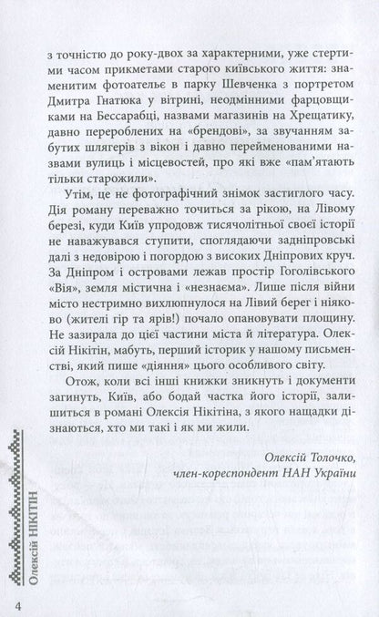 Victory Рак / Victory Рark Алексей Никитин 978-617-09-2935-8-5