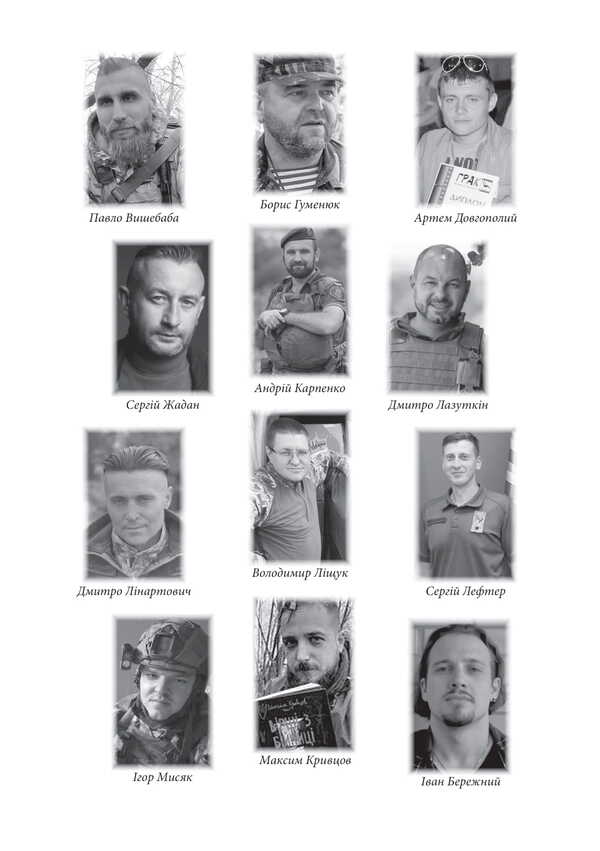 Victory And Courage. Poems And Prose From The War / Звитяга і мужність. Вірші і проза з війни / Author not specified 9786178633011-2