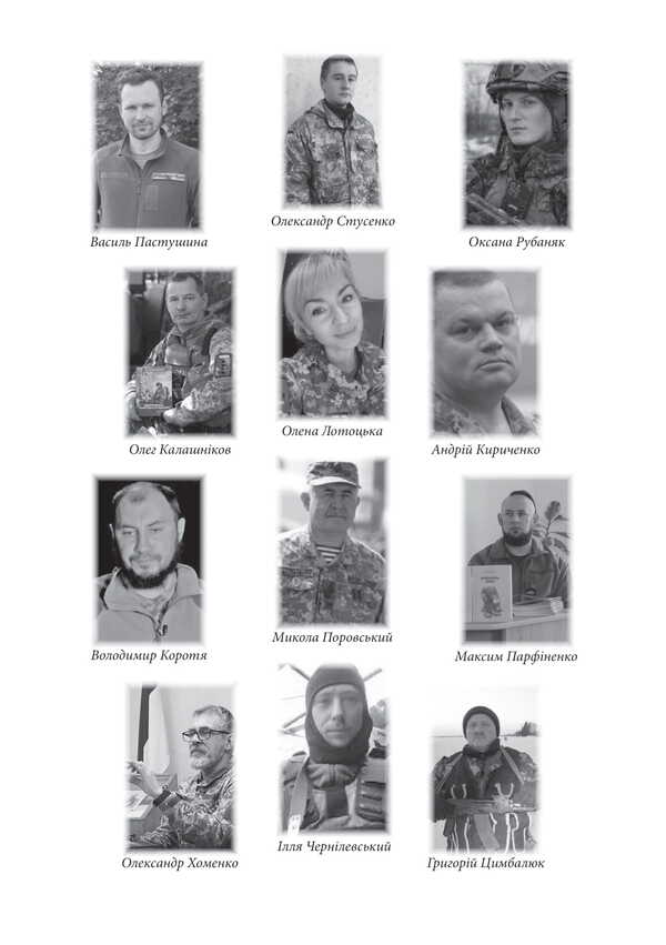 Victory And Courage. Poems And Prose From The War / Звитяга і мужність. Вірші і проза з війни / Author not specified 9786178633011-3