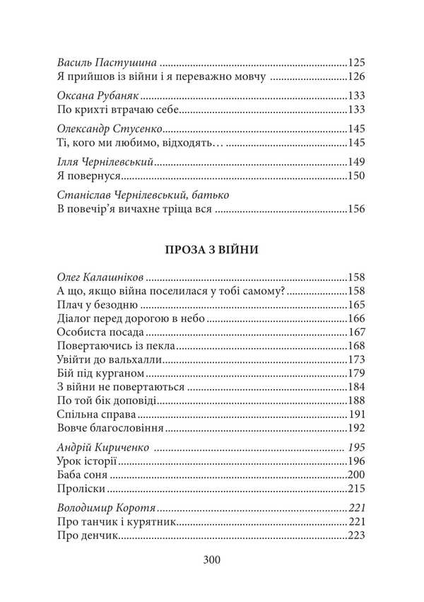 Victory And Courage. Poems And Prose From The War / Звитяга і мужність. Вірші і проза з війни / Author not specified 9786178633011-5