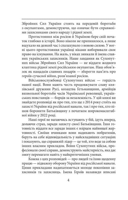 Victory Follows The Brave. Heroes Of The Ground Forces Of The Ukrainian Armed Forces / Перемога слідує за хоробрими. Герої Сухопутних військ ЗСУ Alexander Panaryn, Nikolay Proshak, Roman Romaniuk / Александр Панарин, Николай Прошак, Роман Романюк 9786178631703-5
