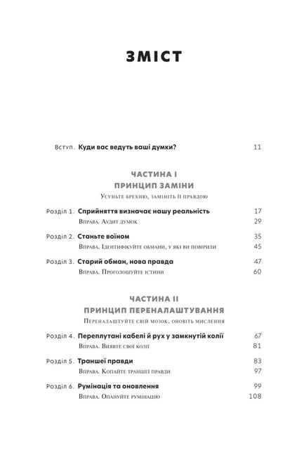 Victory in the war for your thoughts / Перемога у війні за свої думки Крейг Грошель 978-617-95258-2-7-3