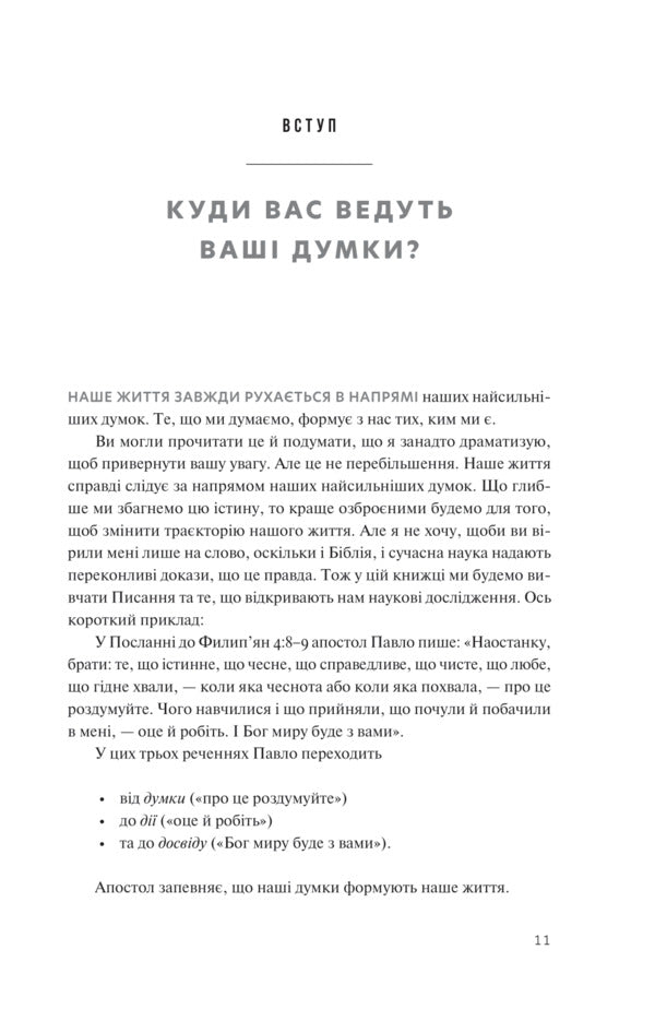 Victory in the war for your thoughts / Перемога у війні за свої думки Крейг Грошель 978-617-95258-2-7-5