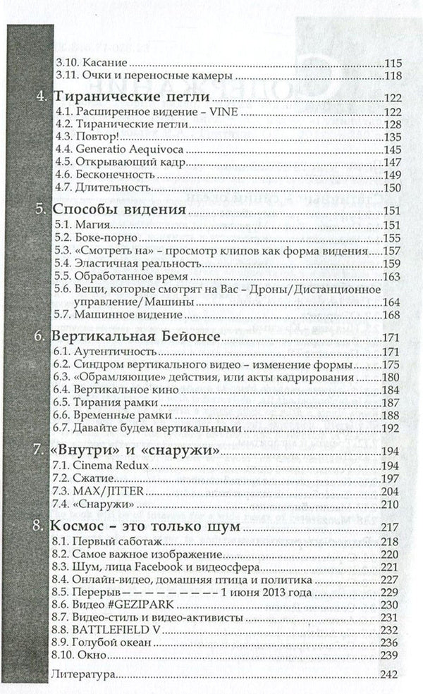 Video theory. Online video - aesthetics or degradation of video / Теория видео. Онлайн-видео - эстетика или деградация видео Андреас Трэски 978-617-7022-98-4, 978-3-8476-3058-9-4