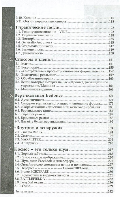 Video theory. Online video - aesthetics or degradation of video / Теория видео. Онлайн-видео - эстетика или деградация видео Андреас Трэски 978-617-7022-98-4, 978-3-8476-3058-9-4