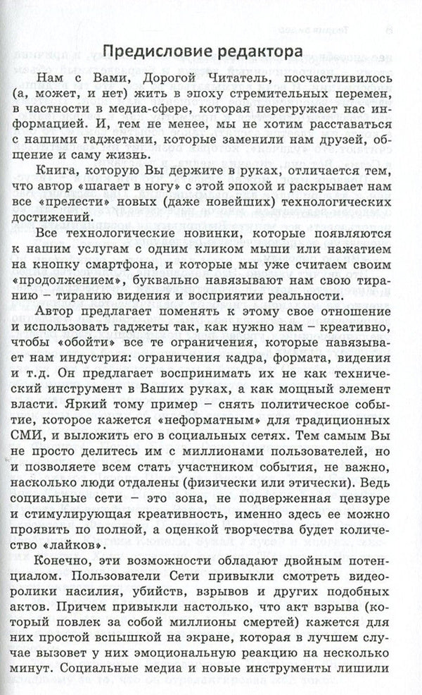 Video theory. Online video - aesthetics or degradation of video / Теория видео. Онлайн-видео - эстетика или деградация видео Андреас Трэски 978-617-7022-98-4, 978-3-8476-3058-9-5