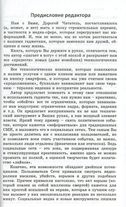 Video theory. Online video - aesthetics or degradation of video / Теория видео. Онлайн-видео - эстетика или деградация видео Андреас Трэски 978-617-7022-98-4, 978-3-8476-3058-9-5