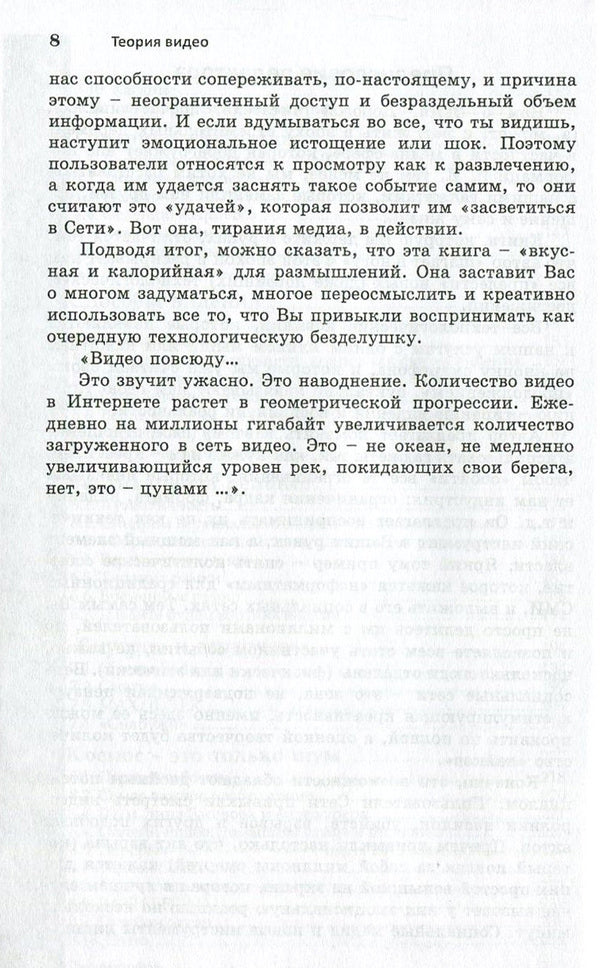 Video theory. Online video - aesthetics or degradation of video / Теория видео. Онлайн-видео - эстетика или деградация видео Андреас Трэски 978-617-7022-98-4, 978-3-8476-3058-9-6