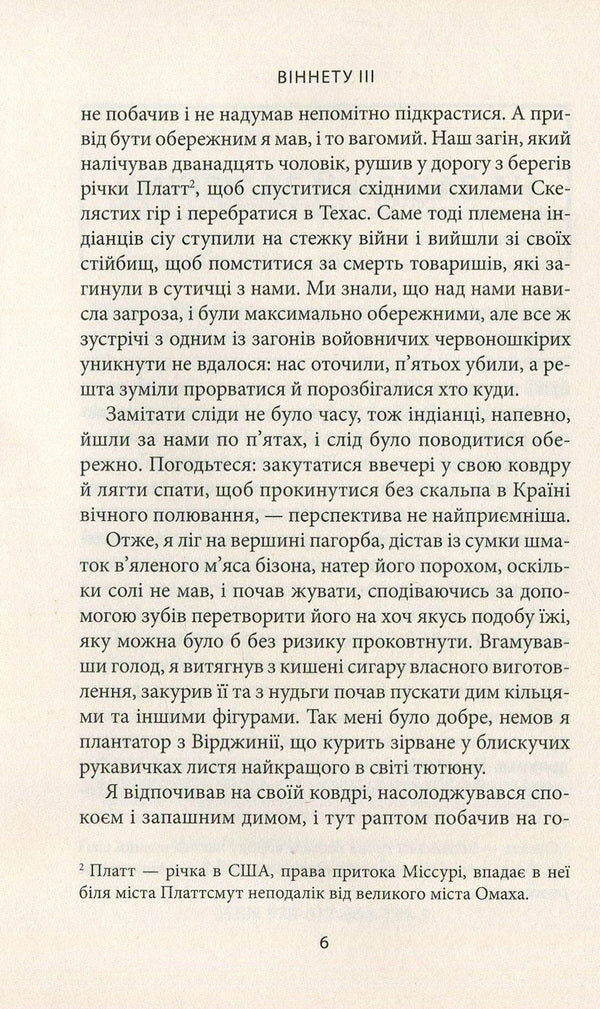 Vignette III / Віннету ІІІ Карл Май 978-617-664-119-3-4