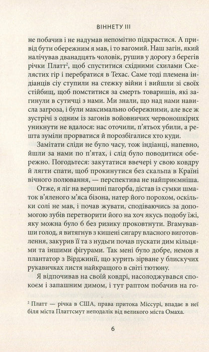 Vignette III / Віннету ІІІ Карл Май 978-617-664-119-3-4