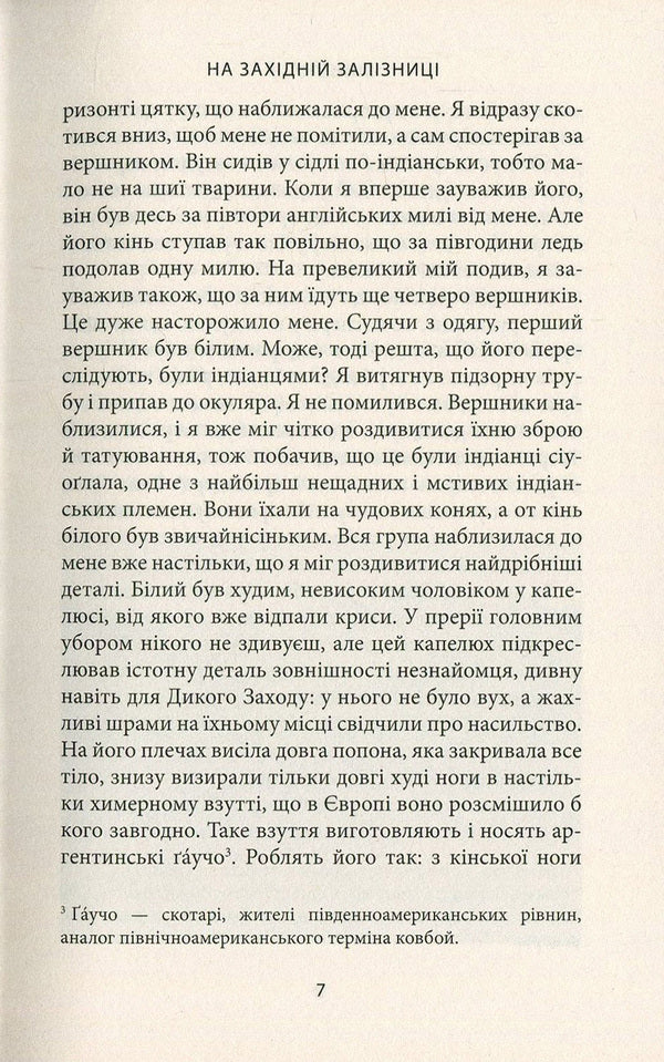 Vignette III / Віннету ІІІ Карл Май 978-617-664-119-3-5