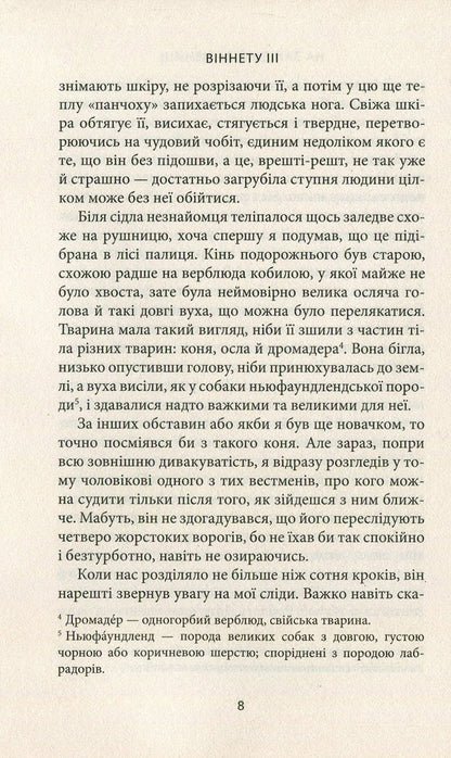 Vignette III / Віннету ІІІ Карл Май 978-617-664-119-3-6