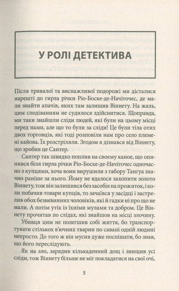 Vignette II / Віннету ІІ Карл Май 978-617-664-118-6-3