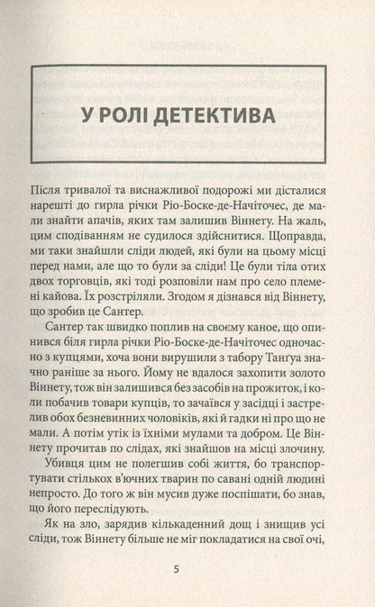 Vignette II / Віннету ІІ Карл Май 978-617-664-118-6-3