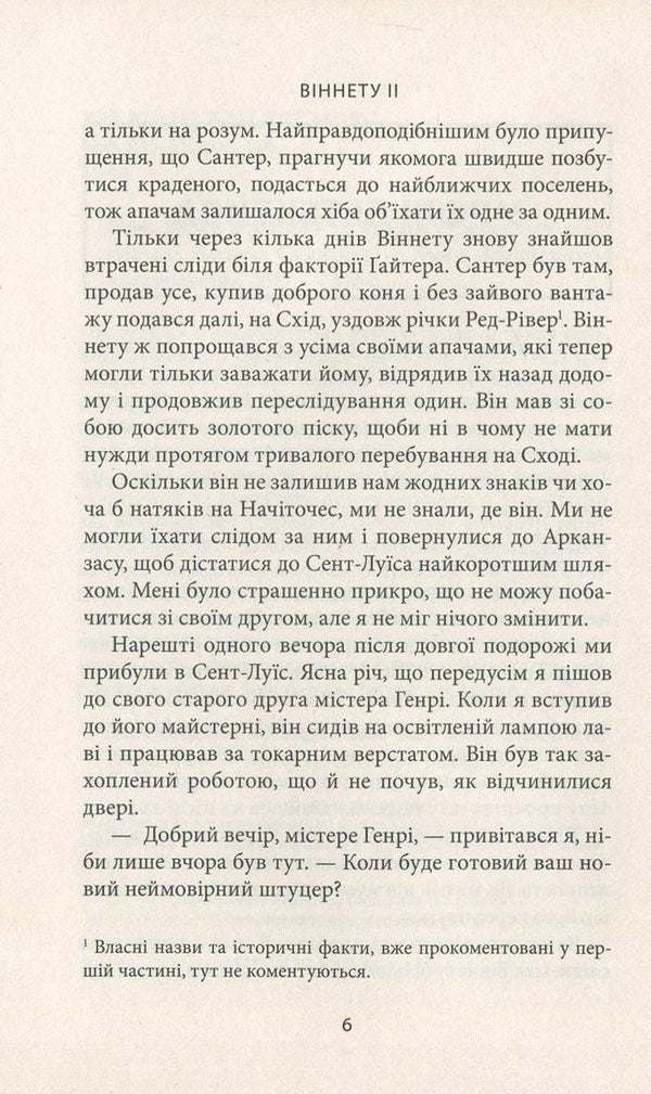 Vignette II / Віннету ІІ Карл Май 978-617-664-118-6-4