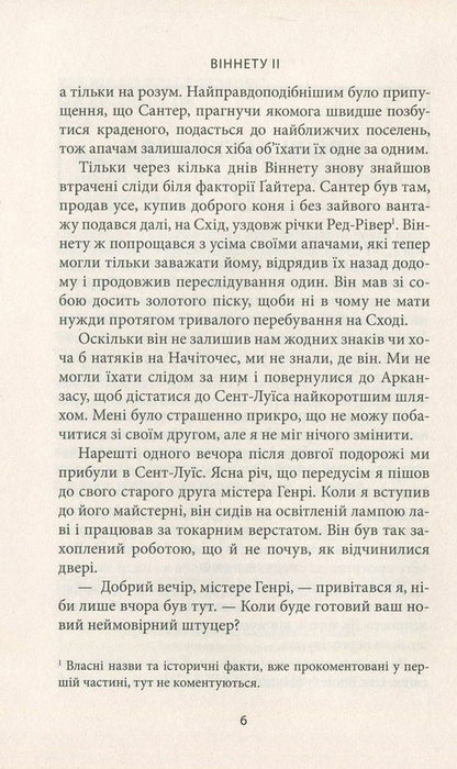 Vignette II / Віннету ІІ Карл Май 978-617-664-118-6-4