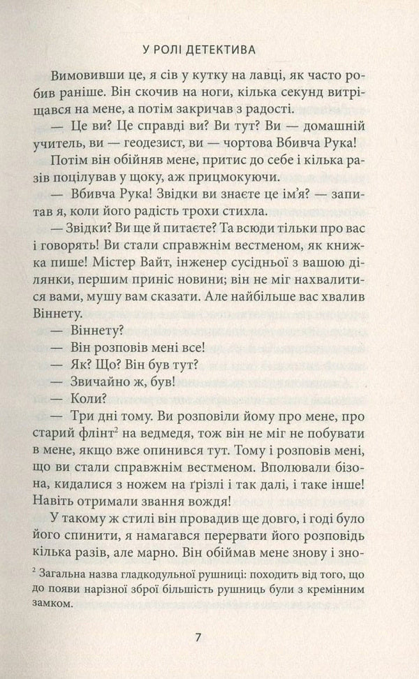 Vignette II / Віннету ІІ Карл Май 978-617-664-118-6-5