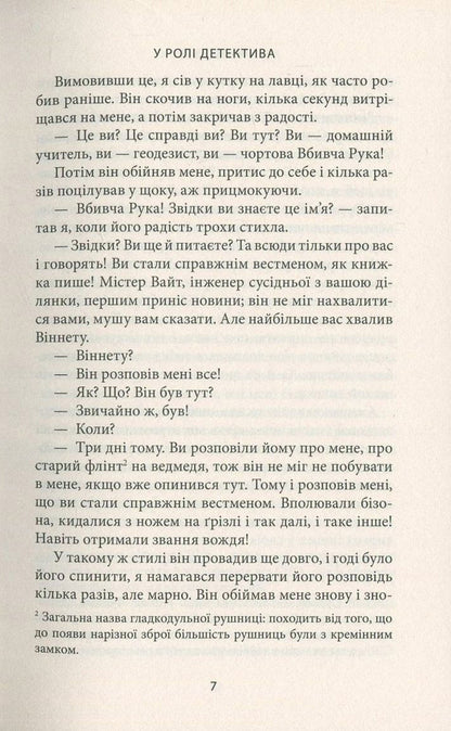 Vignette II / Віннету ІІ Карл Май 978-617-664-118-6-5