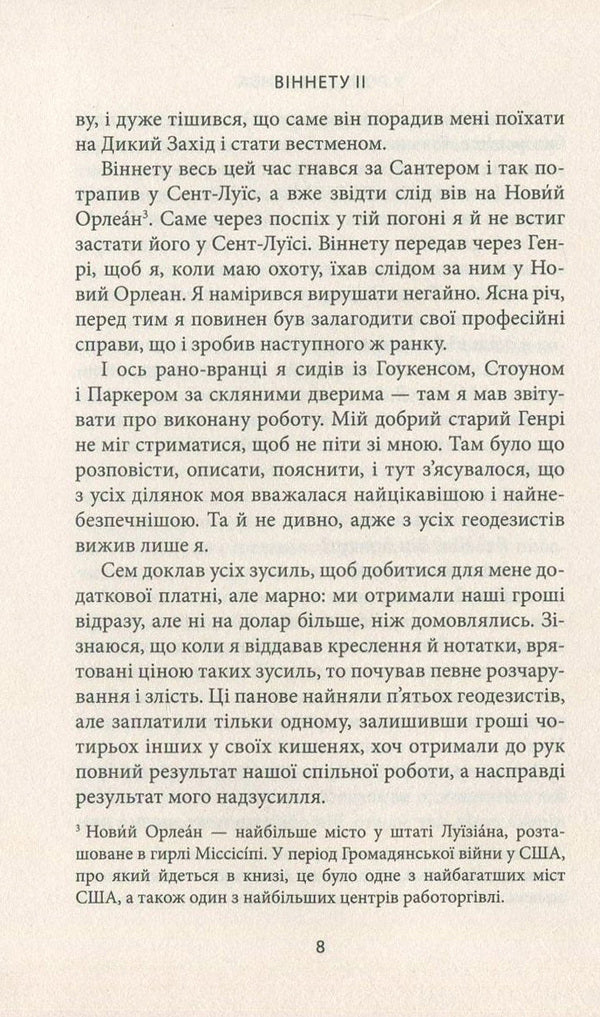 Vignette II / Віннету ІІ Карл Май 978-617-664-118-6-6