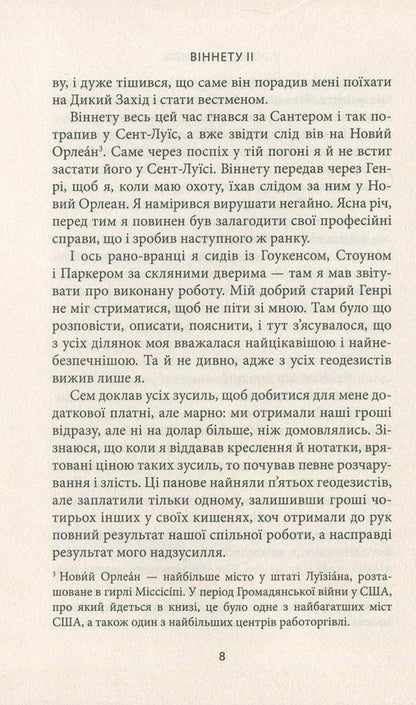 Vignette II / Віннету ІІ Карл Май 978-617-664-118-6-6