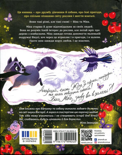 Vika and Mika. Amaryllis and other stories / Віка та Міка. Амариліс та інші історії Мила Иванцова 9786170999245-2