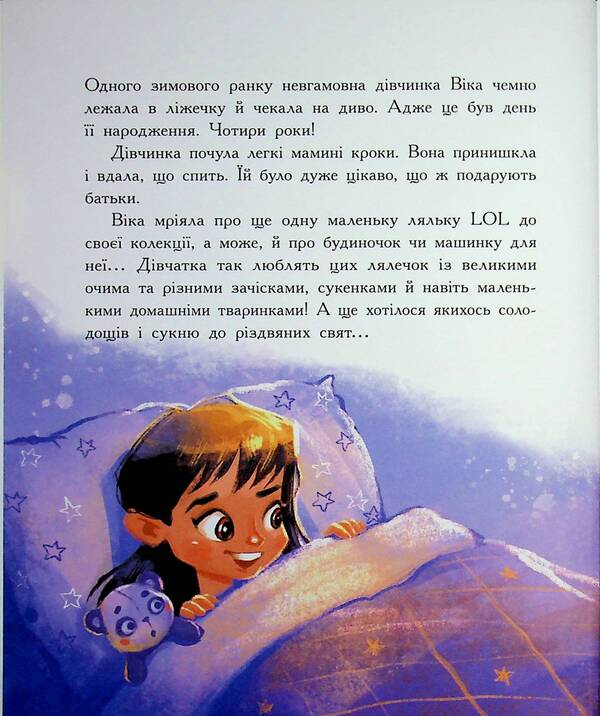 Vika and Mika. Amaryllis and other stories / Віка та Міка. Амариліс та інші історії Мила Иванцова 9786170999245-4