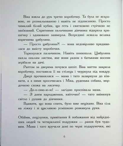 Vika and Mika. Amaryllis and other stories / Віка та Міка. Амариліс та інші історії Мила Иванцова 9786170999245-6