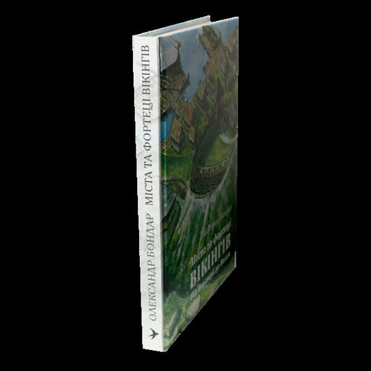 Viking Cities And Fortresses: From Ireland To The Volga / Міста та фортеці вікінгів: від Ірландії до Волги Alexander Bondar / Олександр Бондар 9786178174095-2