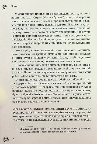 Viking Ivar / Вікінг Івар Поль дю Шайю 9789669798084-6