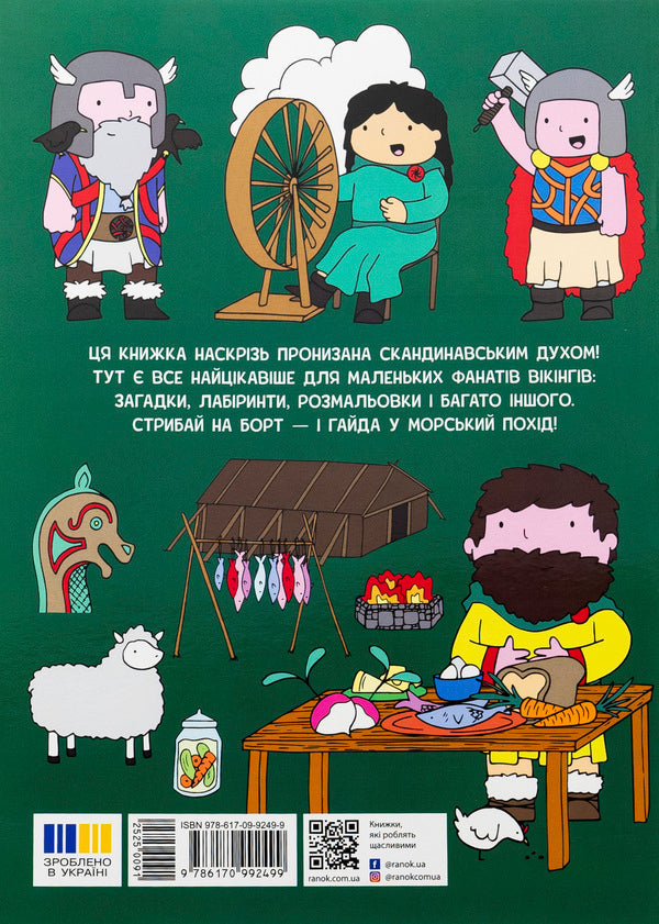 Viking adventures. A book with tasks / Пригоди вікінгів. Книжка із завданнями Джен Аллистон 978-617-09-9249-9-2