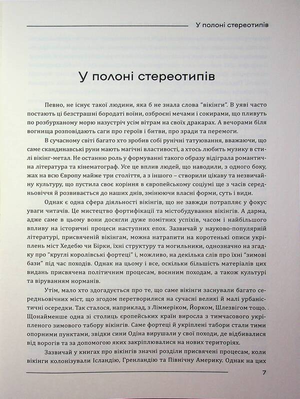 Viking cities and fortresses: from Ireland to the Volga / Міста та фортеці вікінгів: від Ірландії до Волги Александр Бондар 978-617-8174-09-5-5