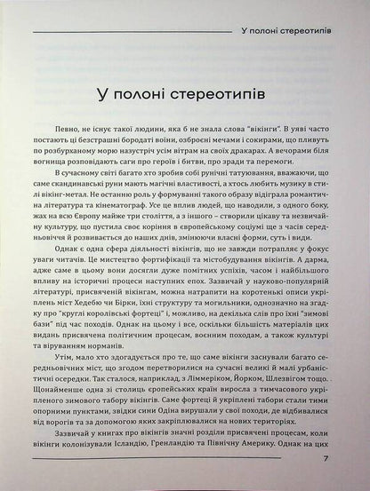 Viking cities and fortresses: from Ireland to the Volga / Міста та фортеці вікінгів: від Ірландії до Волги Александр Бондар 978-617-8174-09-5-5