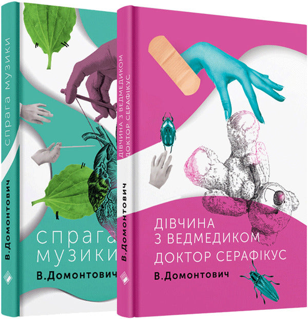 Viktor Domontovych (set of 2 books) / Віктор Домонтович (комплект із 2 книг) Виктор Домонтович 978-617-7286-42-3, 978-617-7286-21-8-1