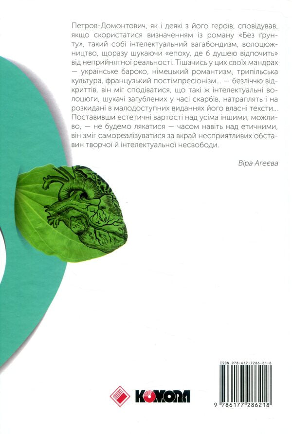 Viktor Domontovych (set of 2 books) / Віктор Домонтович (комплект із 2 книг) Виктор Домонтович 978-617-7286-42-3, 978-617-7286-21-8-3