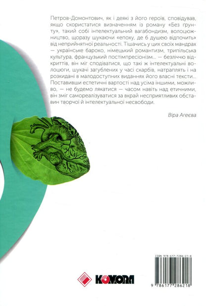 Viktor Domontovych (set of 2 books) / Віктор Домонтович (комплект із 2 книг) Виктор Домонтович 978-617-7286-42-3, 978-617-7286-21-8-3